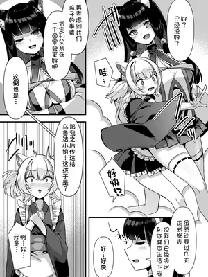 [ふれぼコミック (針金紳士)] 巨乳巫女姫と美乳従者が揃って子種を求めてくるケモミミ絶頂ハーレムエッチ 〜男が産まれない異世界へ召喚された俺がヒロインを充てがわれて子作りエッチ6〜 [甜族星人x我不看本子汉化]_12