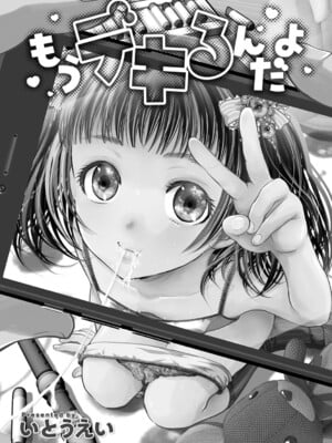 [いとうえい] もうデキるんだよ [DL版]_002