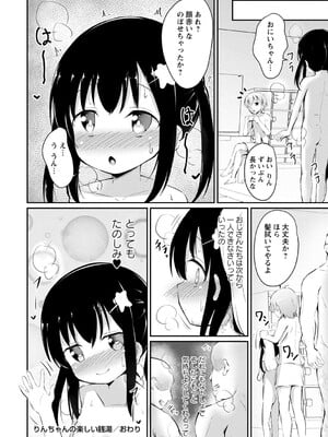 [いとううさぎ] 孕ませ日和 [DL版]_201