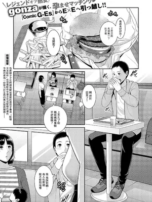 [gonza] 種付けマッチングアプリ3 (コミック エグゼ 55) [中国翻訳] [DL版]