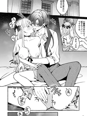 [そぼろ研究所 (吉田そぼろ)] 断罪悪役令嬢と元使用人の婚約 [DL版]_11