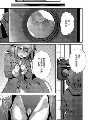 [うこ] 承認ジャンキー (コミック エグゼ 55) [中国翻訳] [DL版]_25
