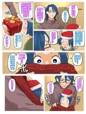 [摩伊那市 (絵子るび)] 加賀家クリスマスセックス_02