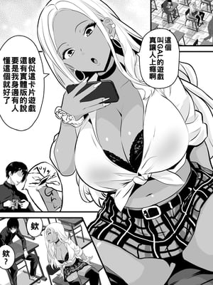 [新妻外骨格] オタクに優しい黒ギャルがレアカードと交換でセックスさせてくれる_001