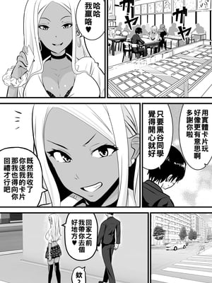 [新妻外骨格] オタクに優しい黒ギャルがレアカードと交換でセックスさせてくれる_002