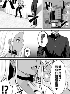 [新妻外骨格] オタクに優しい黒ギャルがレアカードと交換でセックスさせてくれる_003