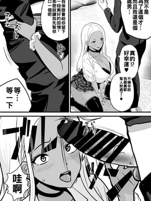 [新妻外骨格] オタクに優しい黒ギャルがレアカードと交換でセックスさせてくれる_004