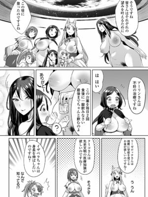 [えれ2エアロ] 絶頂♥孕ませおっぱい [DL版]_162