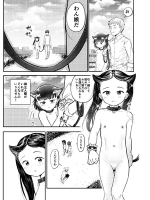 [しづまの家 (しづま)] わん娘〜千和ちゃんの一日〜_08