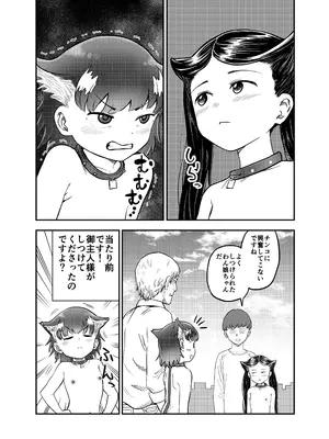 [しづまの家 (しづま)] わん娘〜千和ちゃんの一日〜_11