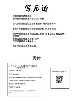 [七転八起 (kinntarou)] 身長211cmの地雷系女子に狙われてもう逃げられない2 [中国翻訳] [DL版]_55