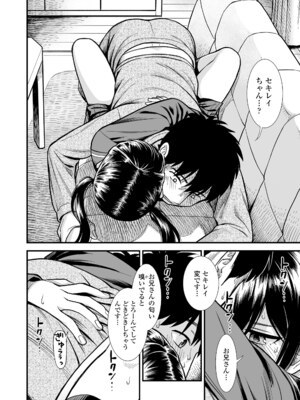 [砂漠] セキレイちゃんと僕 [DL版]_016