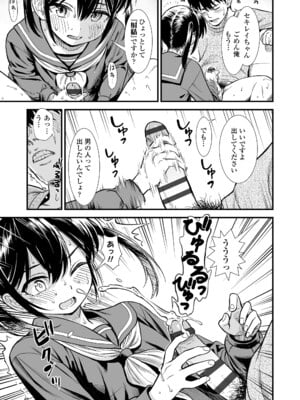 [砂漠] セキレイちゃんと僕 [DL版]_025