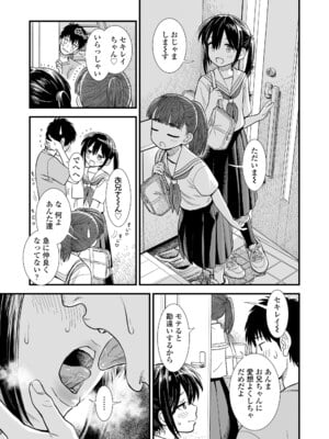 [砂漠] セキレイちゃんと僕 [DL版]_091