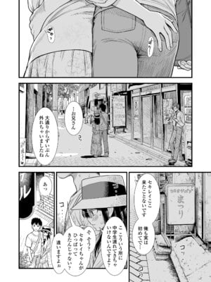 [砂漠] セキレイちゃんと僕 [DL版]_112