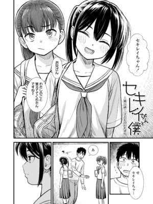 [砂漠] セキレイちゃんと僕 [DL版]_030