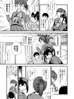 [砂漠] セキレイちゃんと僕 [DL版]_009