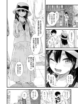 [砂漠] セキレイちゃんと僕 [DL版]_110