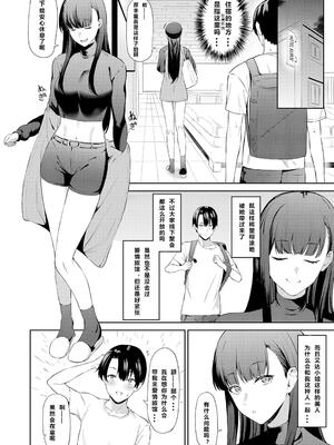 [高饅] 性癖バレ (COMIC 真激 2023年7月号) [中国翻訳] [DL版]_04