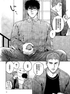 (恋愛シロート) [ふんわりぱじゃま (ふわぱじゃ)] 許してやるから××みせろ!_11_00000011