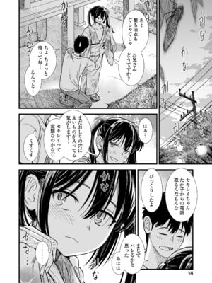 [砂漠] セキレイちゃんと僕エピローグ「セキレイの初恋」 (COMIC LO 2025年4月号) [DL版]_012