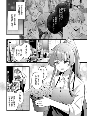 [紺菓] パートナー下編 (COMIC BAVEL 2025年4月号) [DL版]_006