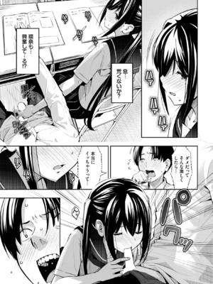 [poruna] 机の下の戦い (COMIC BAVEL 2025年4月号) [DL版]_005