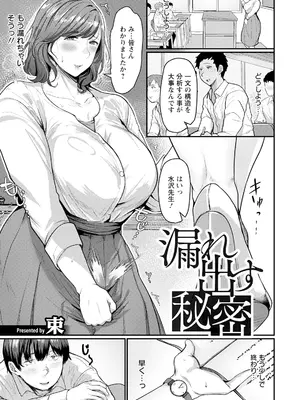 [束] 漏れ出す秘密