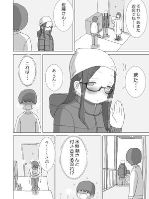 [ひやしまくら] ある大雪の冷たい夜僕の家の布団の中でバイト先の女の子達が内緒で密着あたためえっちしてくれた。_49