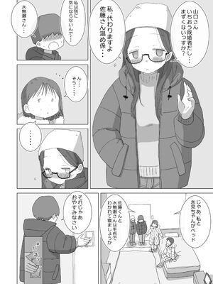 [ひやしまくら] ある大雪の冷たい夜僕の家の布団の中でバイト先の女の子達が内緒で密着あたためえっちしてくれた。_13