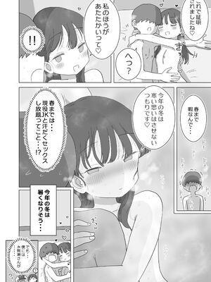 [ひやしまくら] ある大雪の冷たい夜僕の家の布団の中でバイト先の女の子達が内緒で密着あたためえっちしてくれた。_81