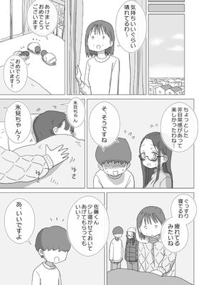 [ひやしまくら] ある大雪の冷たい夜僕の家の布団の中でバイト先の女の子達が内緒で密着あたためえっちしてくれた。_48