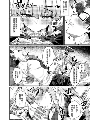 [熊の穴 (シロクマA)] 拒めない誘惑 エッチなノアに逆NTRされる話 (ブルーアーカイブ)｜无法拒绝的诱惑,被色情诺亚逆NTR的故事 [白杨汉化组] [DL版]_08