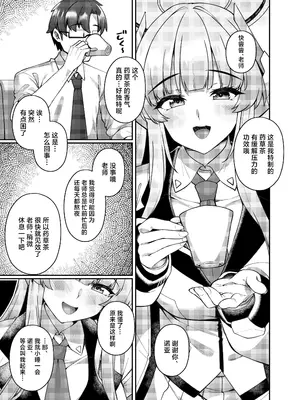 [熊の穴 (シロクマA)] 拒めない誘惑 エッチなノアに逆NTRされる話 (ブルーアーカイブ)｜无法拒绝的诱惑,被色情诺亚逆NTR的故事 [白杨汉化组] [DL版]_05