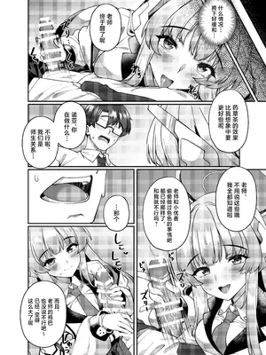 [熊の穴 (シロクマA)] 拒めない誘惑 エッチなノアに逆NTRされる話 (ブルーアーカイブ)｜无法拒绝的诱惑,被色情诺亚逆NTR的故事 [白杨汉化组] [DL版]_06