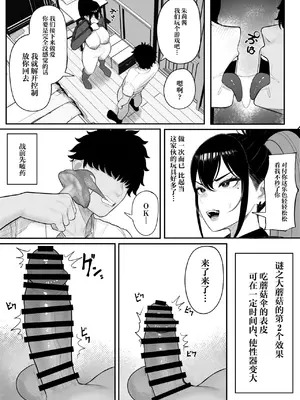 [くるくる] 操作系キノコで爆乳ヤンキーゲット [中国翻訳]_20