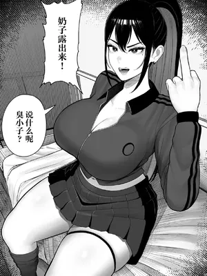 [くるくる] 操作系キノコで爆乳ヤンキーゲット [中国翻訳]_13