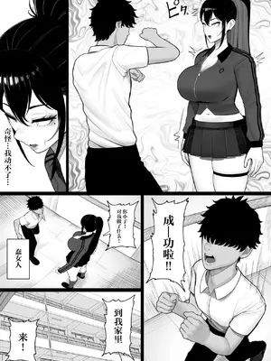 [くるくる] 操作系キノコで爆乳ヤンキーゲット [中国翻訳]_11