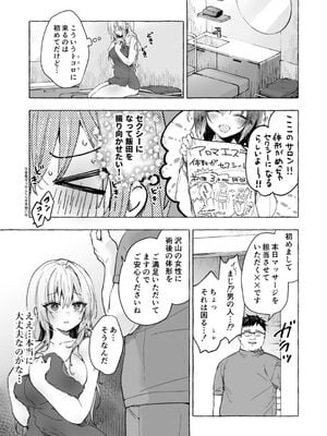 [きのこのみ] 金髪ギャルの巨乳育成乳腺リフレ_03