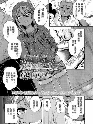 [彦馬ヒロユキ] 強引にクソガキめす膣どちゅってみた_057