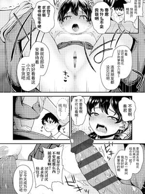 [彦馬ヒロユキ] 強引にクソガキめす膣どちゅってみた_116