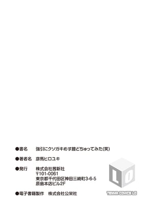 [彦馬ヒロユキ] 強引にクソガキめす膣どちゅってみた_199
