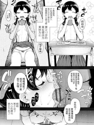 [彦馬ヒロユキ] 強引にクソガキめす膣どちゅってみた_107