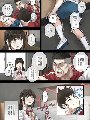 [とらんぽりんず] セクハラ体育教師から学校一の美女を救ったら 完全版 [中文] [処女作品翻译社]_011