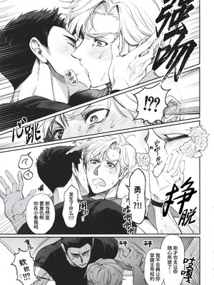 [よこしまインダストリー (向島ワタル)] Dream come true (勇気爆発バーンブレイバーン) [马栏山汉化组 & 桃紫の汉化] [Decensored]_0019