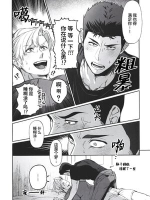 [よこしまインダストリー (向島ワタル)] Dream come true (勇気爆発バーンブレイバーン) [马栏山汉化组 & 桃紫の汉化] [Decensored]_0020