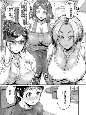 [空蜂ミドロ] 人妻たちの息子ケア やだ、うちの子、巨根すぎ…？_004