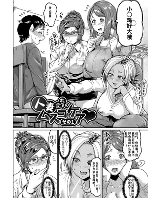 [空蜂ミドロ] 人妻たちの息子ケア やだ、うちの子、巨根すぎ…？_005