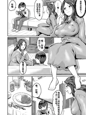 [空蜂ミドロ] 人妻たちの息子ケア やだ、うちの子、巨根すぎ…？_103