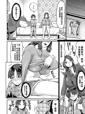 [空蜂ミドロ] 人妻たちの息子ケア やだ、うちの子、巨根すぎ…？_111